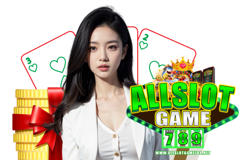 allslotgame เว็บตรง
