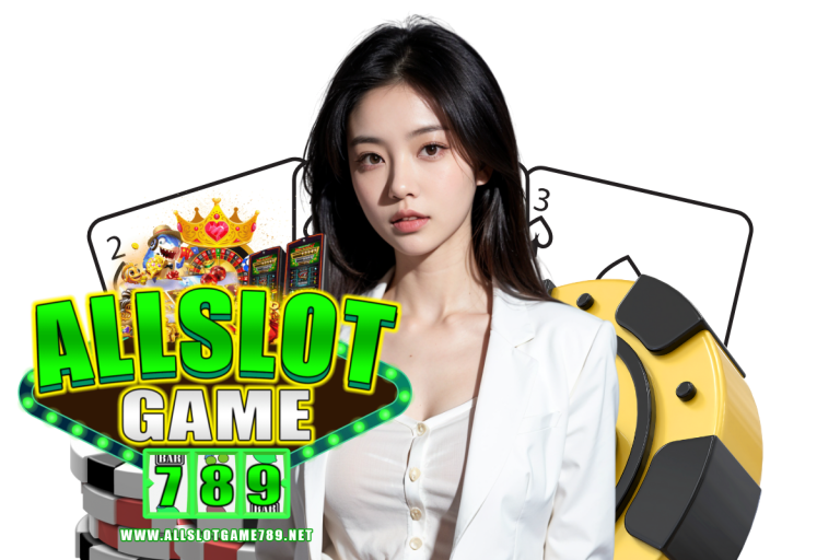 allslotgame789 โค้ดฟรี